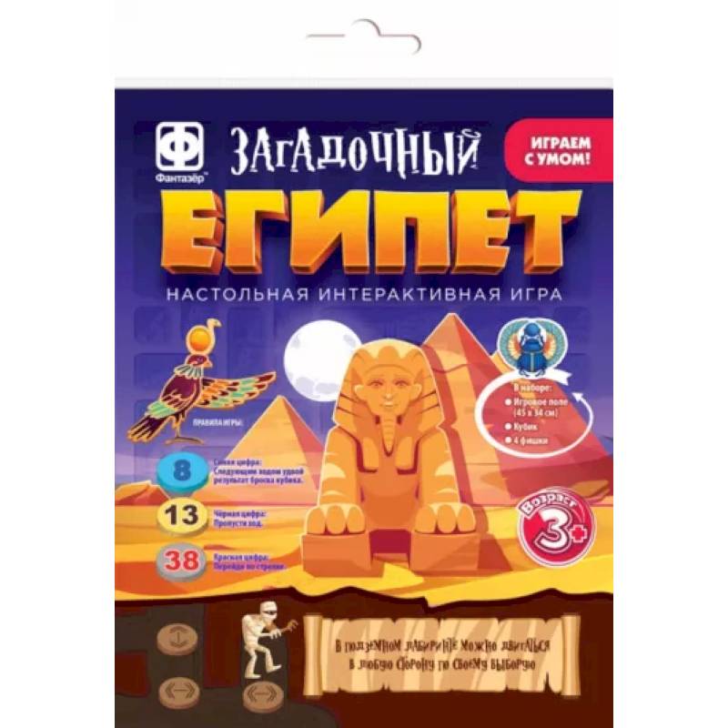 Загадочный Египет