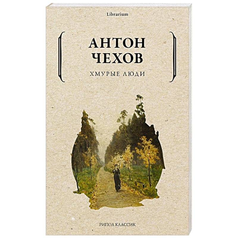 Хмурые люди