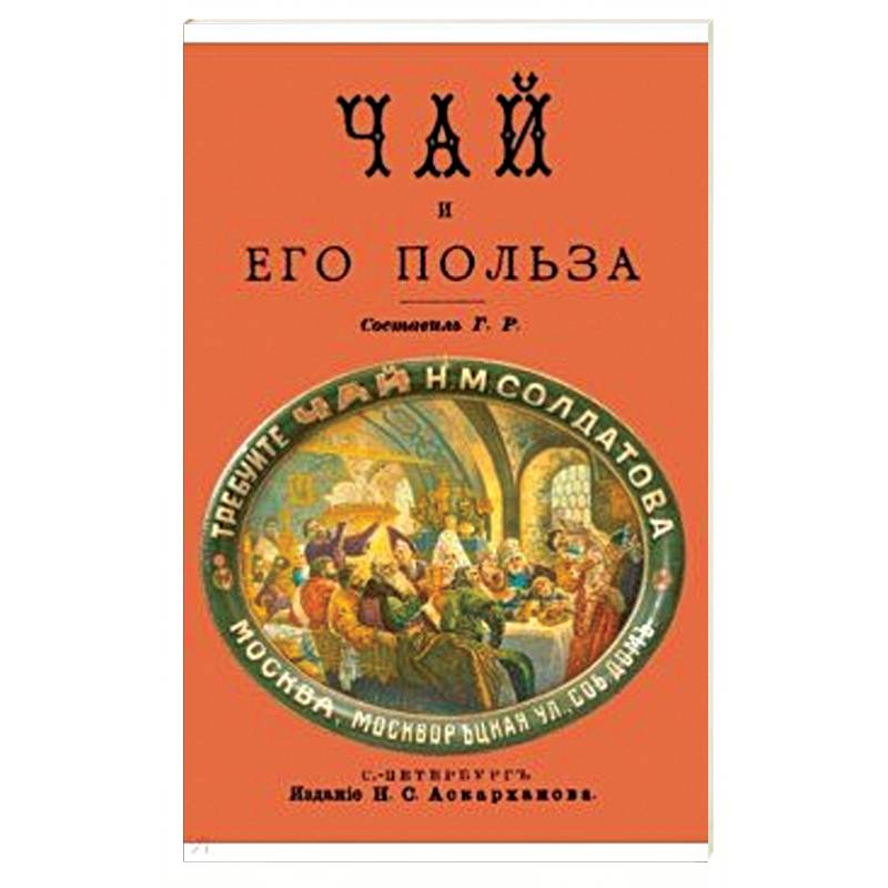 Чай и его польза