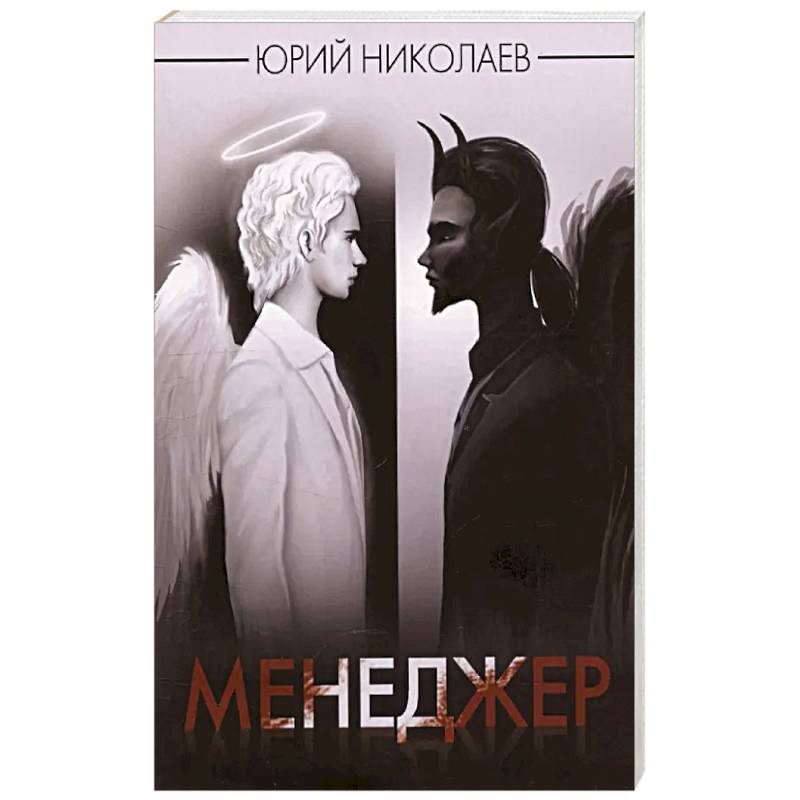 Менеджер