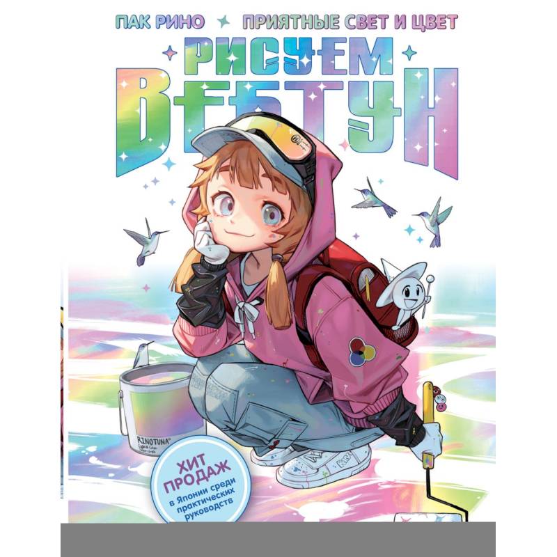 Рисуем вебтун: Приятные свет и цвет