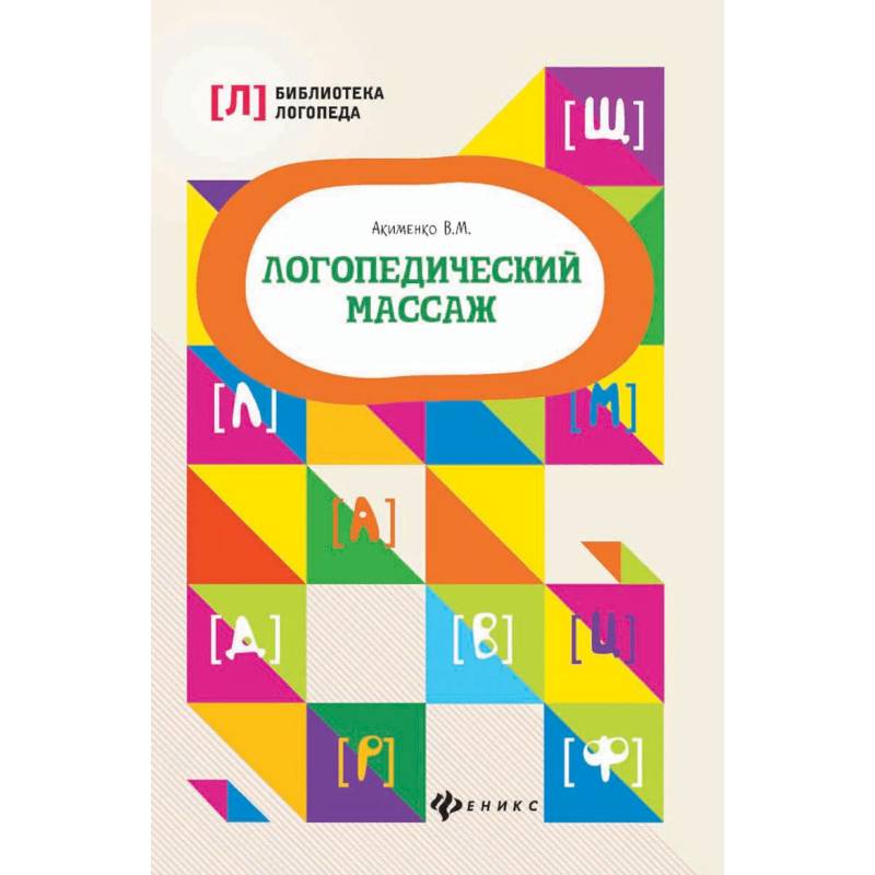 Логопедический массаж