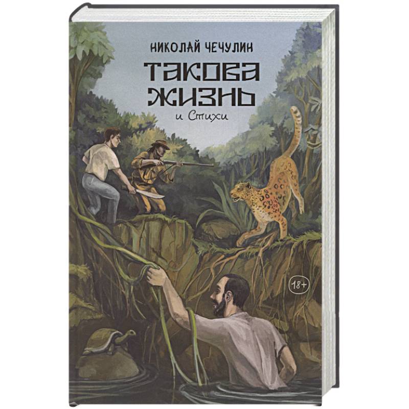 Такова жизнь и стихи