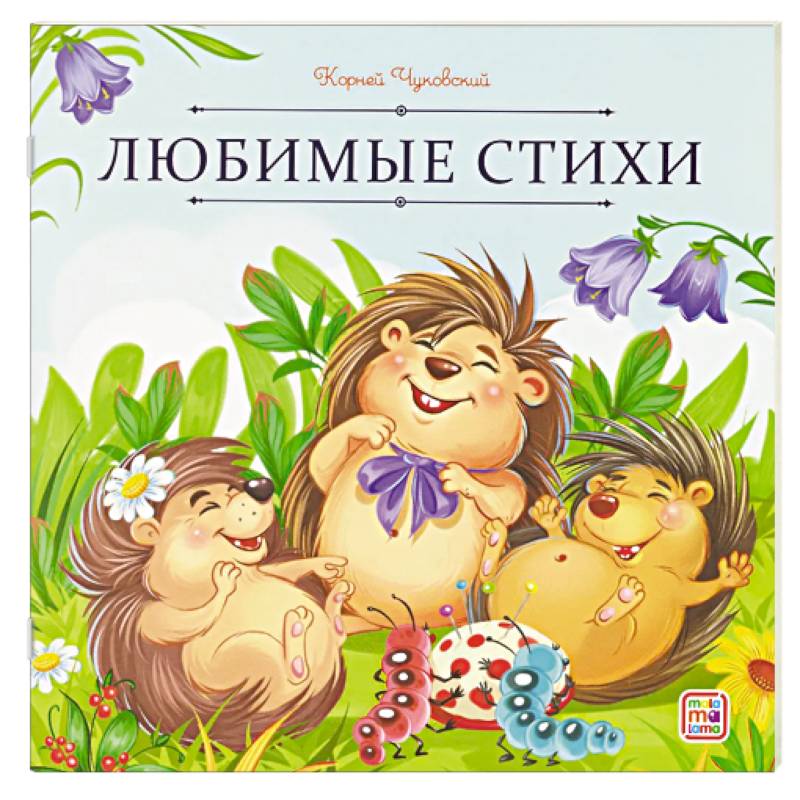 Карусель сказок. Стихи