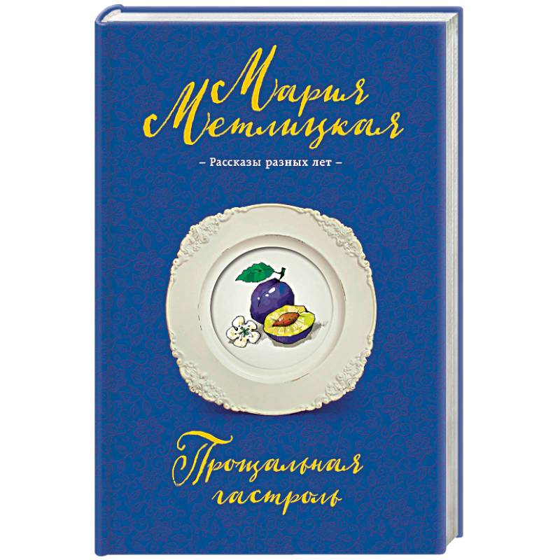 Прощальная гастроль