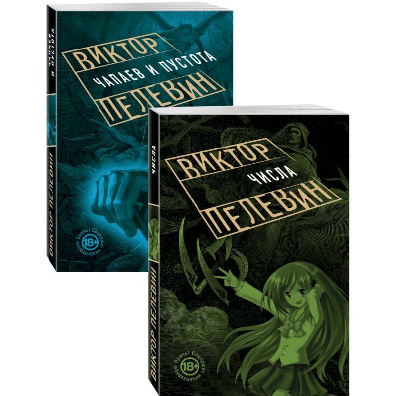 Проза Виктора Пелевина о девяностых