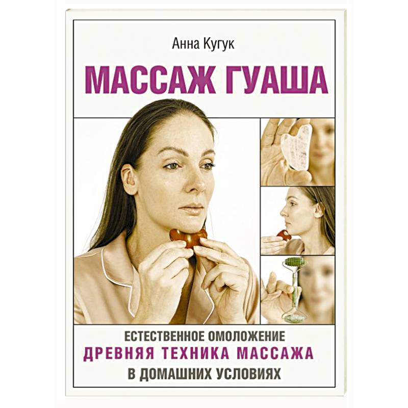 Массаж гуаша