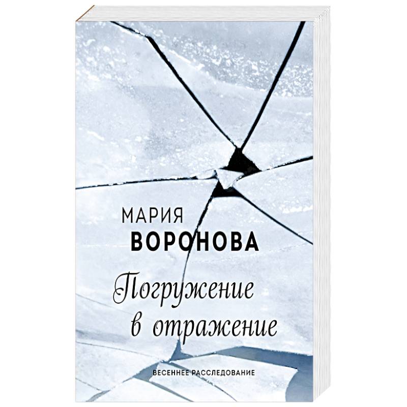 Погружение в отражение