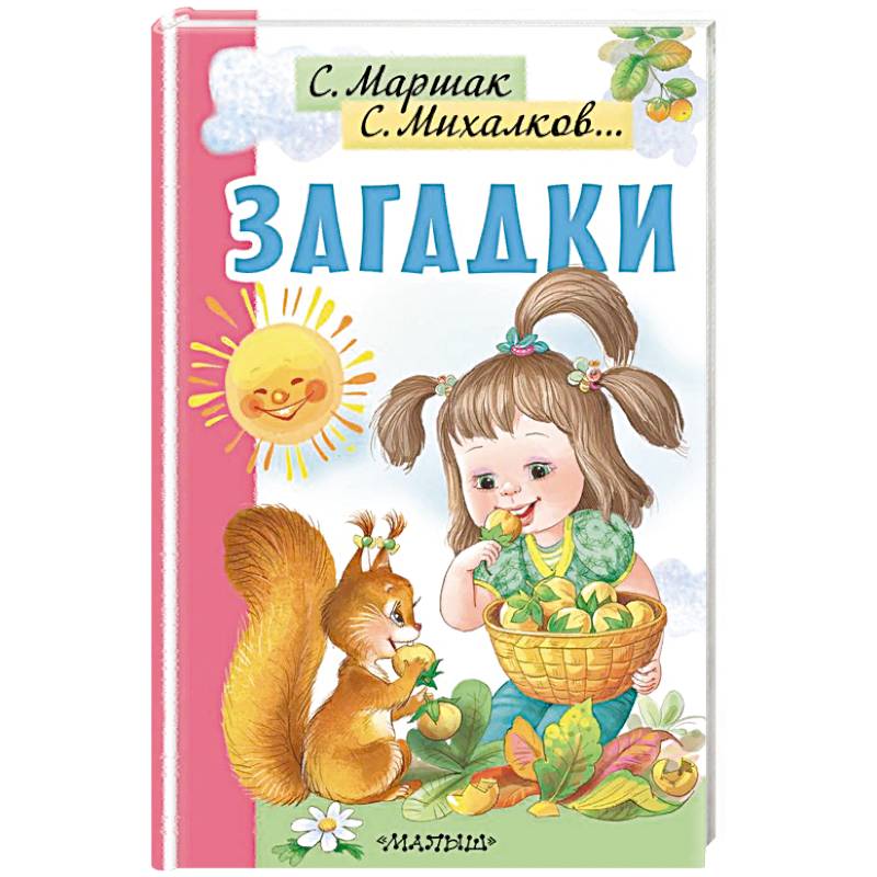 Загадки