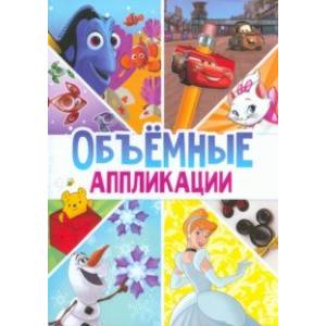 Книга-аппликация Объемные аппликации