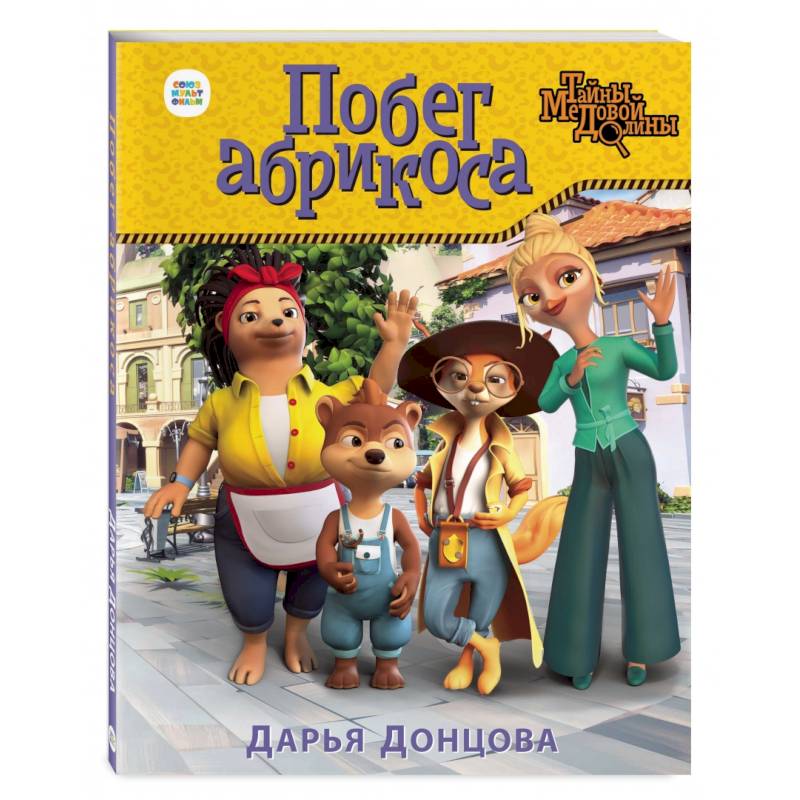 Побег абрикоса