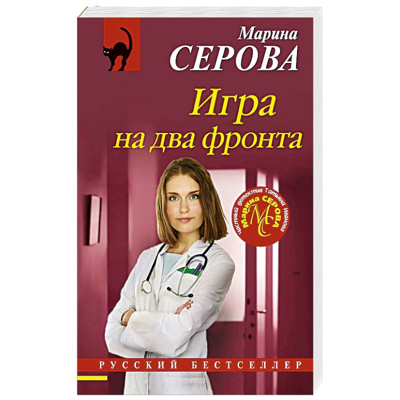 Игра на два фронта