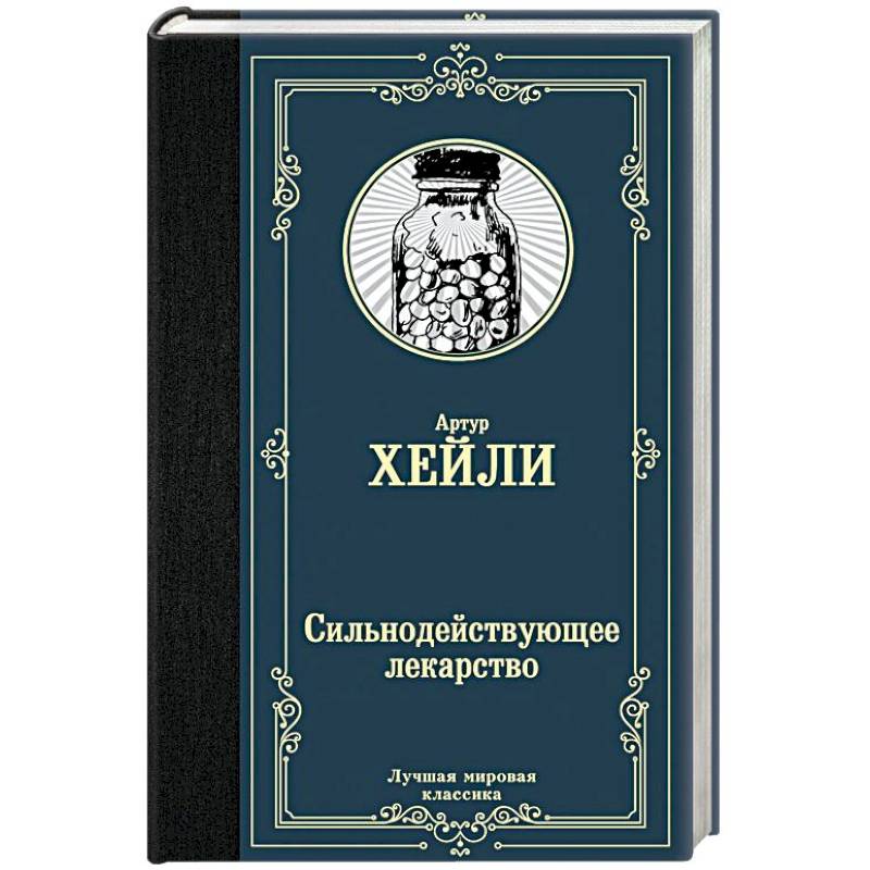 Сильнодействующее лекарство