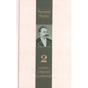 Полное собрание сочинений. В 13 томах. Том 2