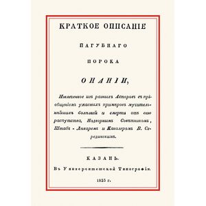 Краткое описание пагубного порока онании