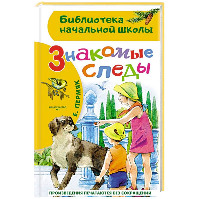 Знакомые следы