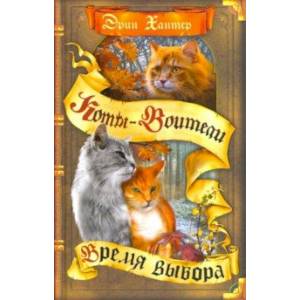 Время выбора