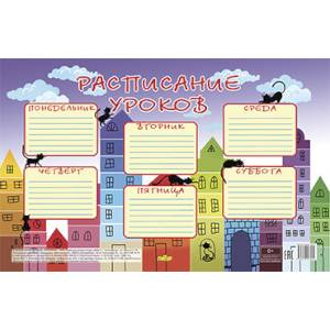 Расписание уроков.Кошки