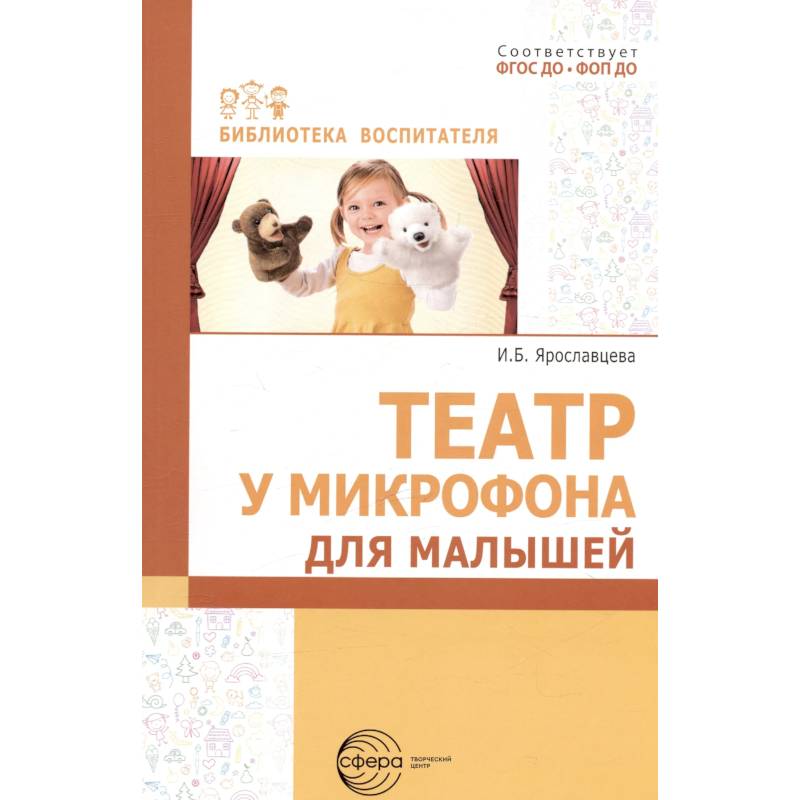 Театр у микрофона, для малышей