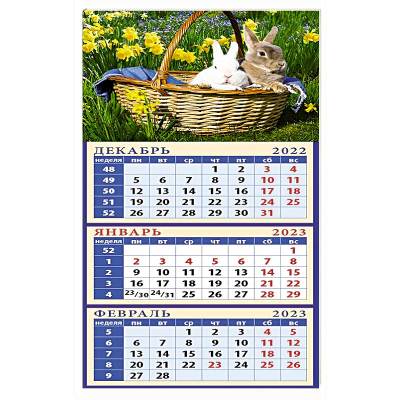 Календарь Год кролика. Сладкая парочка на 2023 год