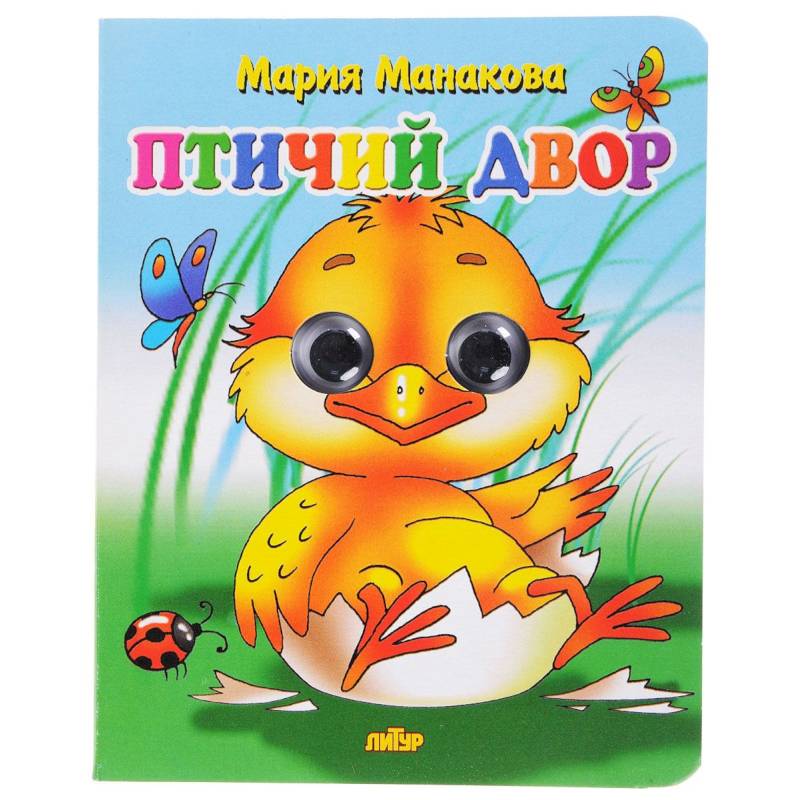 Птичий двор