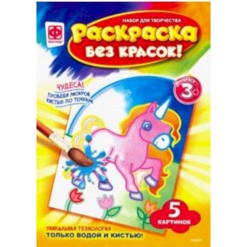 Раскраска без красок 'Сказочные персонажи' (349204)