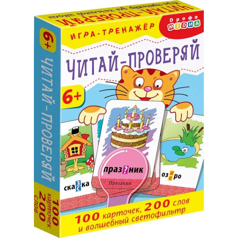 Тренажеры. Читай - проверяй