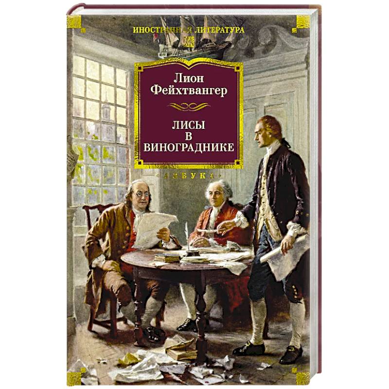 Лисы в винограднике