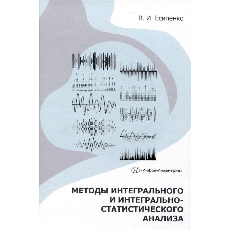 Методы интегрального и интегрально-статистического анализа: Учебное пособие