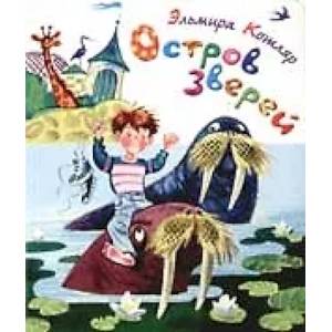 Остров зверей