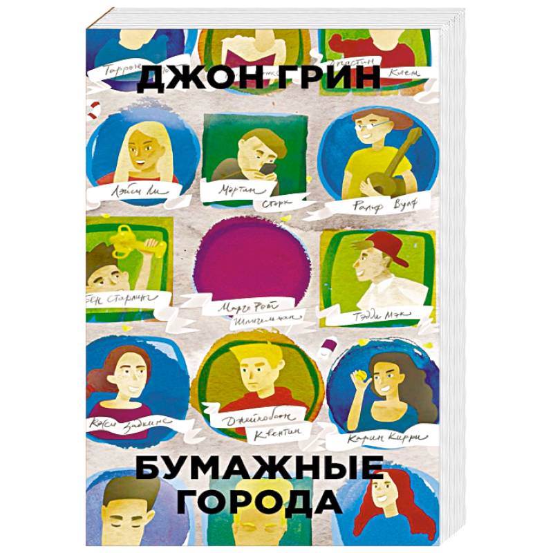 Бумажные города