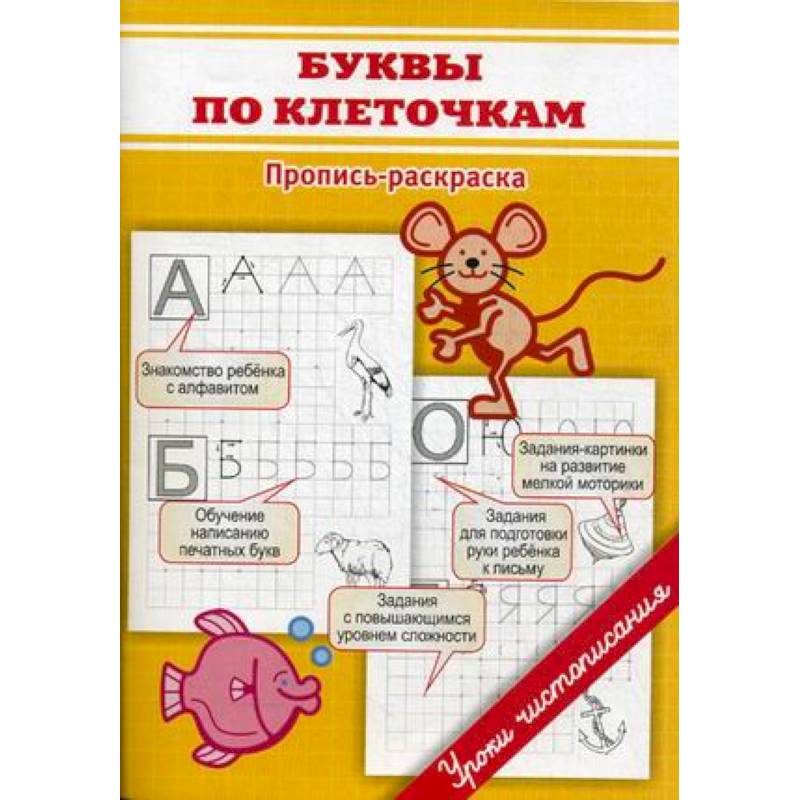 Буквы по клеточкам