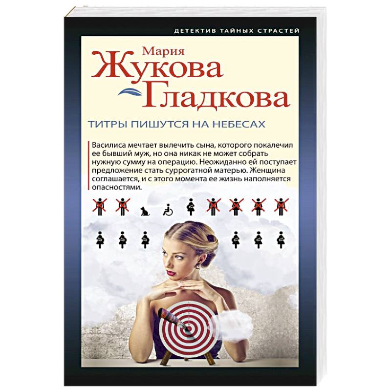 Титры пишутся на небесах