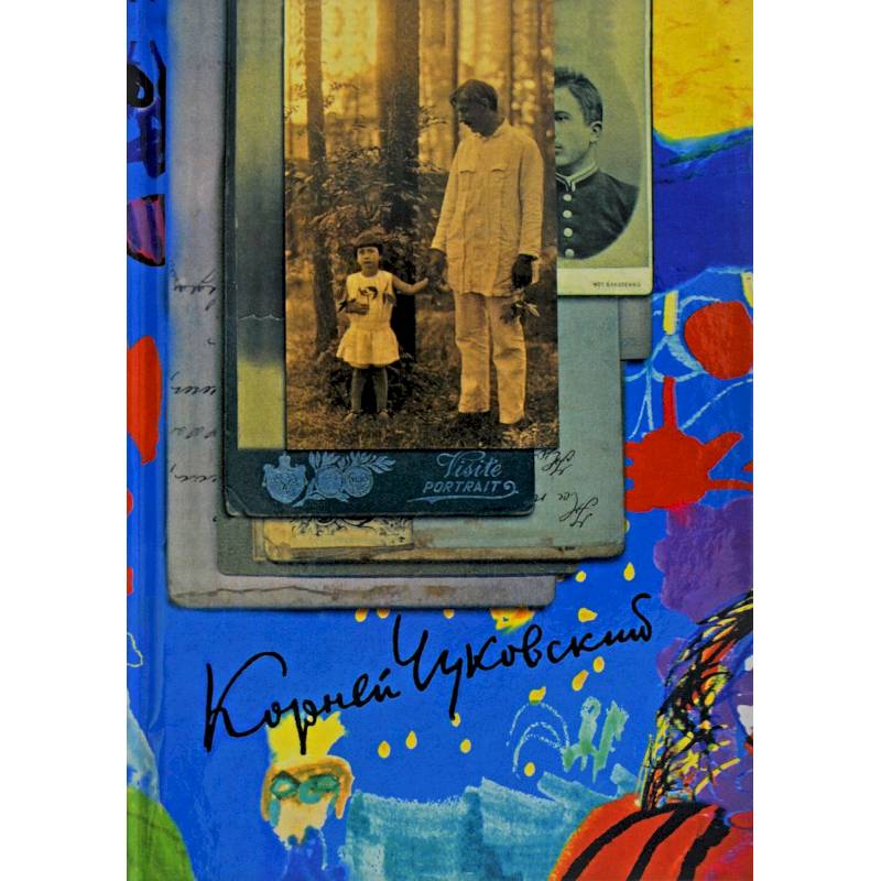 Собрание сочинений в 15-ти томах. Том 2. От двух до пяти. Литература и школа. Серебряный герб