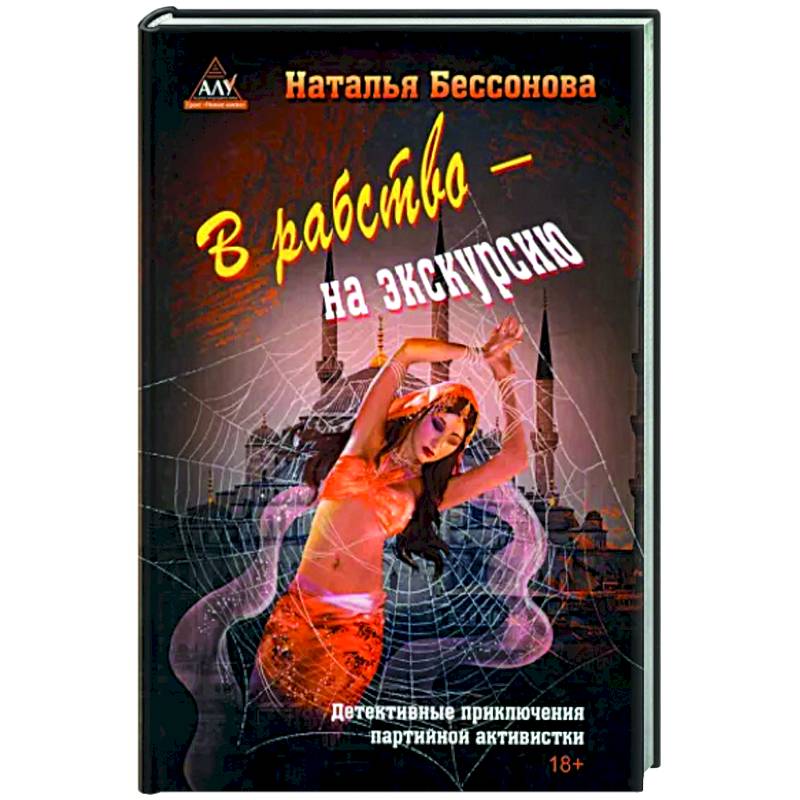 В рабство – на экскурсию