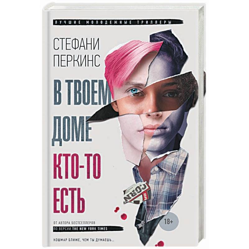 В твоем доме кто-то есть