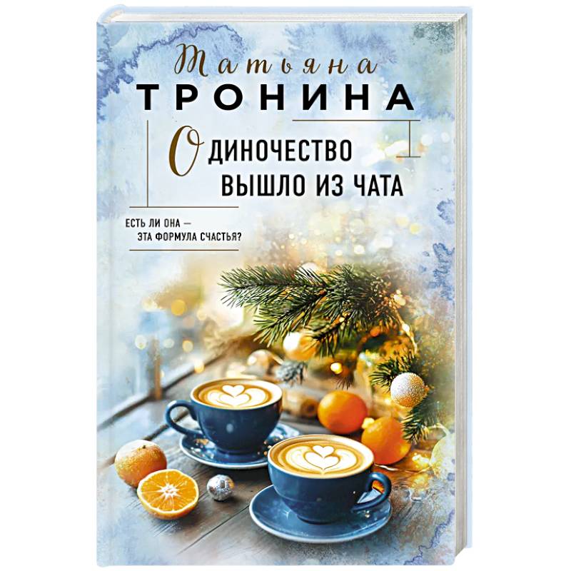 Одиночество вышло из чата