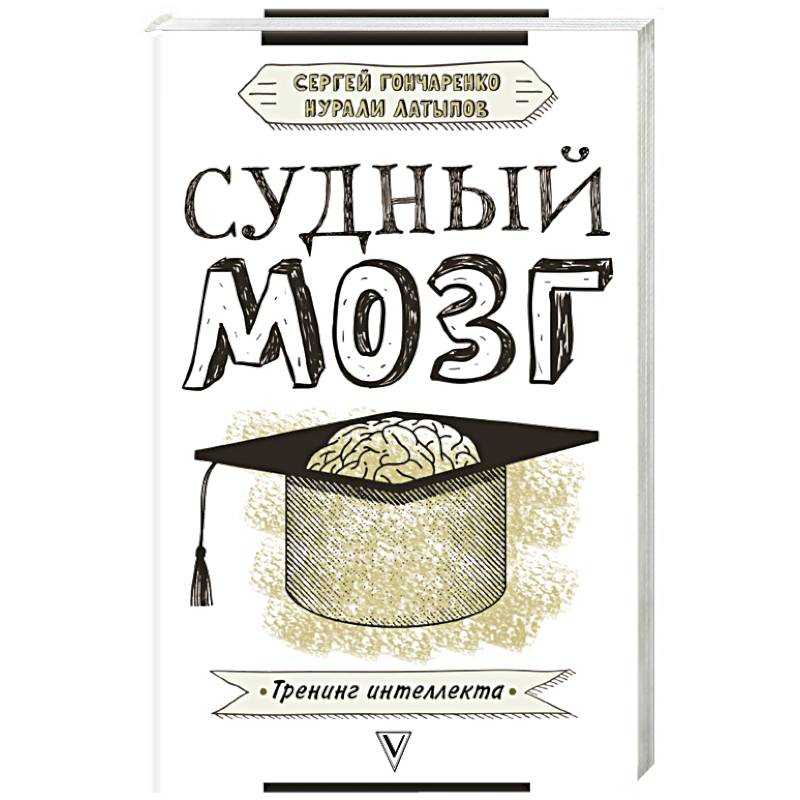Судный мозг