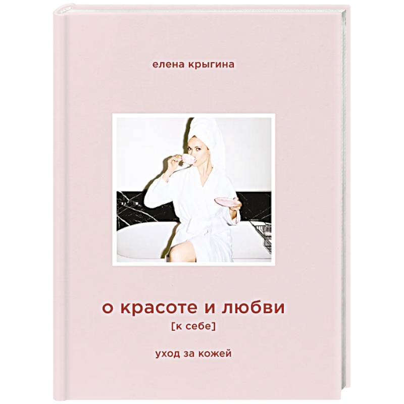 О красоте и любви к себе. Уход за кожей