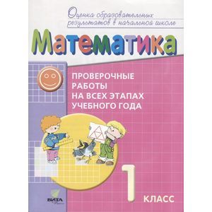 Математика 1 класс