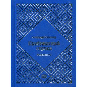 Пробуждений строки