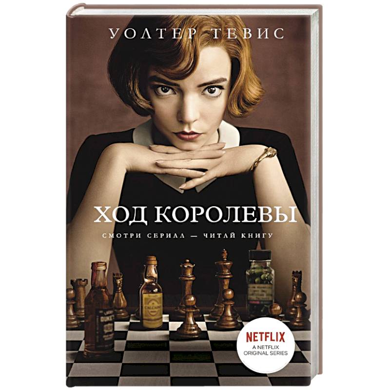 Ход королевы