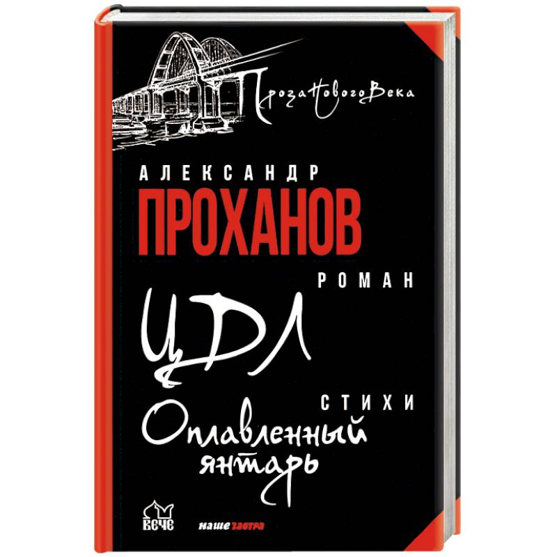 ЦДЛ. Оплавленный янтарь