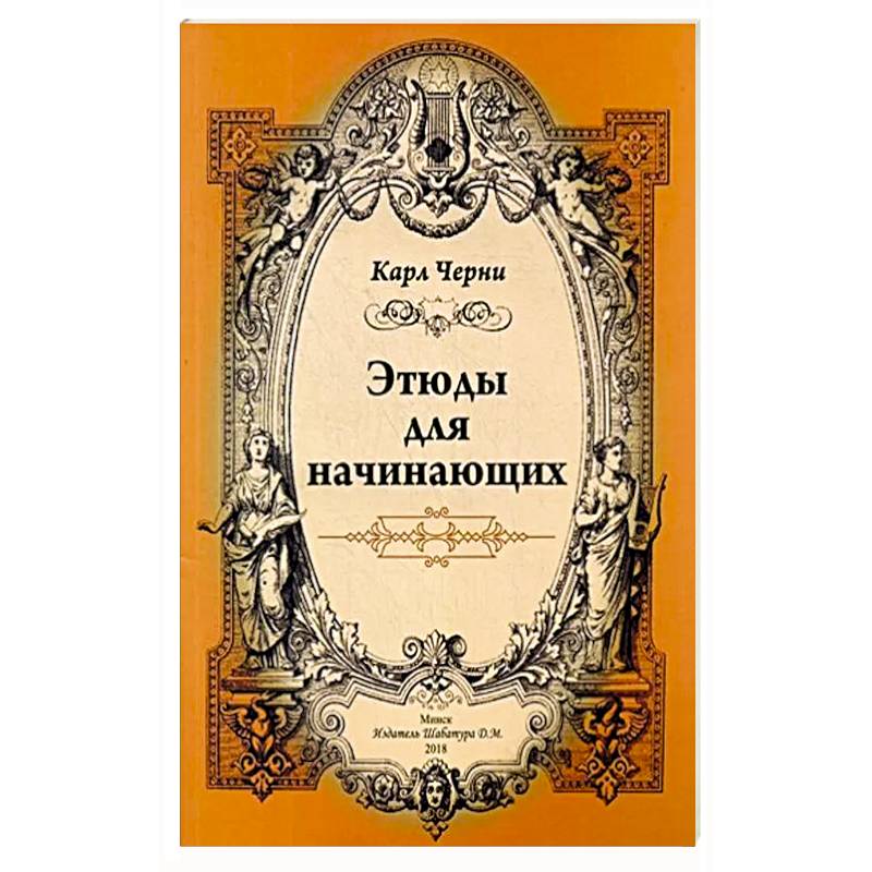 простые этюды для фортепиано для начинающих ноты. этюды для начинающих. этюды для фортепиано для начинающих. этюды для начинающих пианистов ноты. этюды для начинающих пианистов ноты.