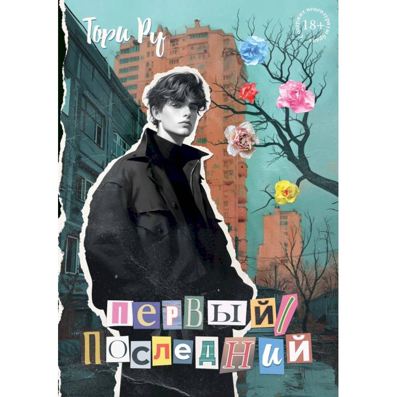 Первый / последний