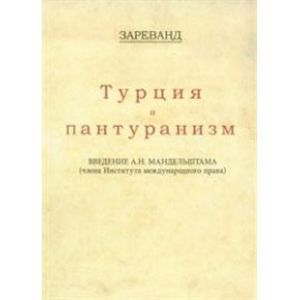 Турция и пантуранизм