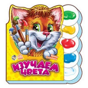 Изучаем цвета