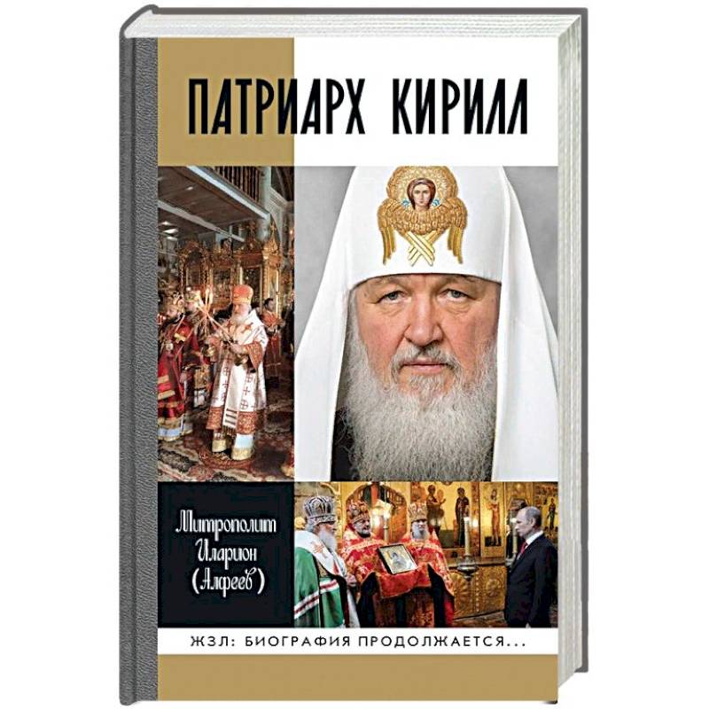 Патриарх Кирилл