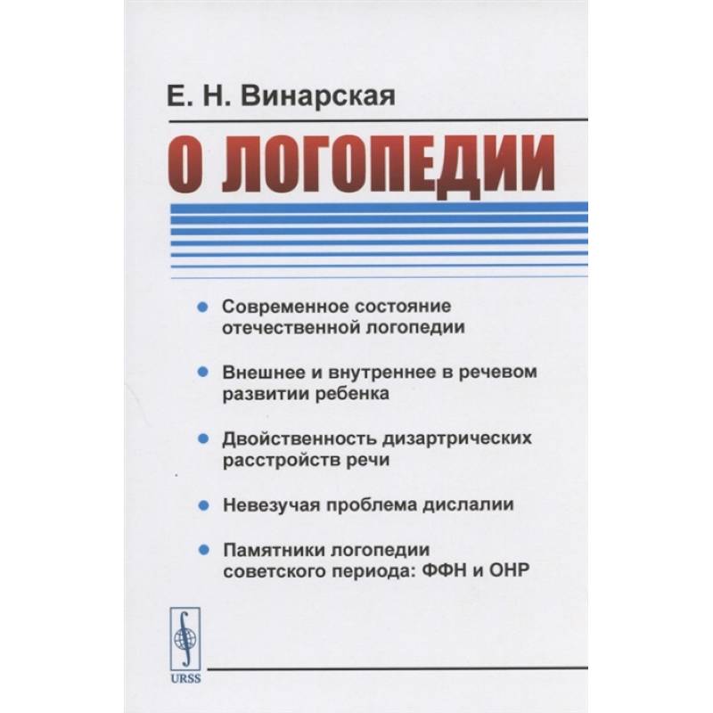 О логопедии