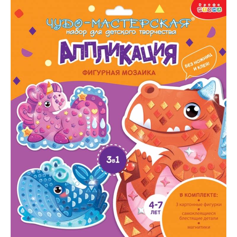 Фигурная мозаика 3 в 1. Дракончик. Кит. Единорог